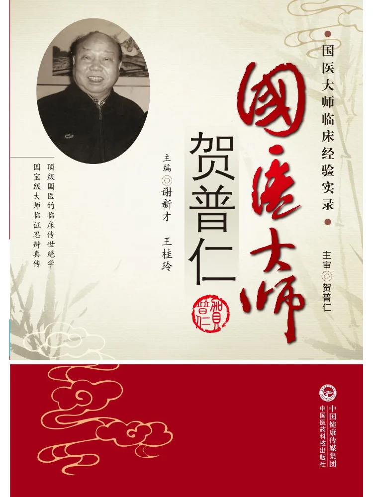 Book-Winshare Traditional Chinese Medicine Master He Puren