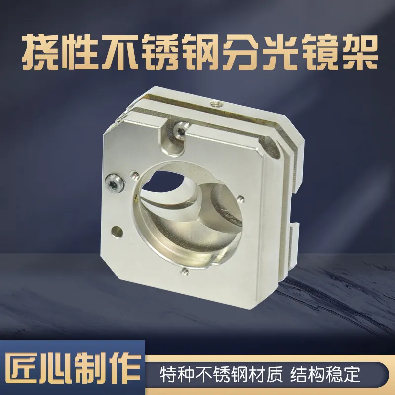Beam Splitter Mount, Stainless Steel Beam Splitter Mount, Beam Splitter Adjustment Mount, C-type Beam Splitter Mount,