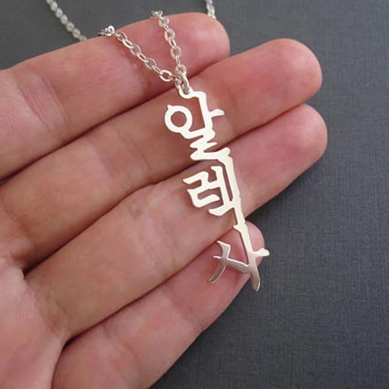 Personalized Korean Any Name Vertical Pendant Necklaces Stainless Steel Characters Fashion Custom Chain Jewelry Best Friend Gift