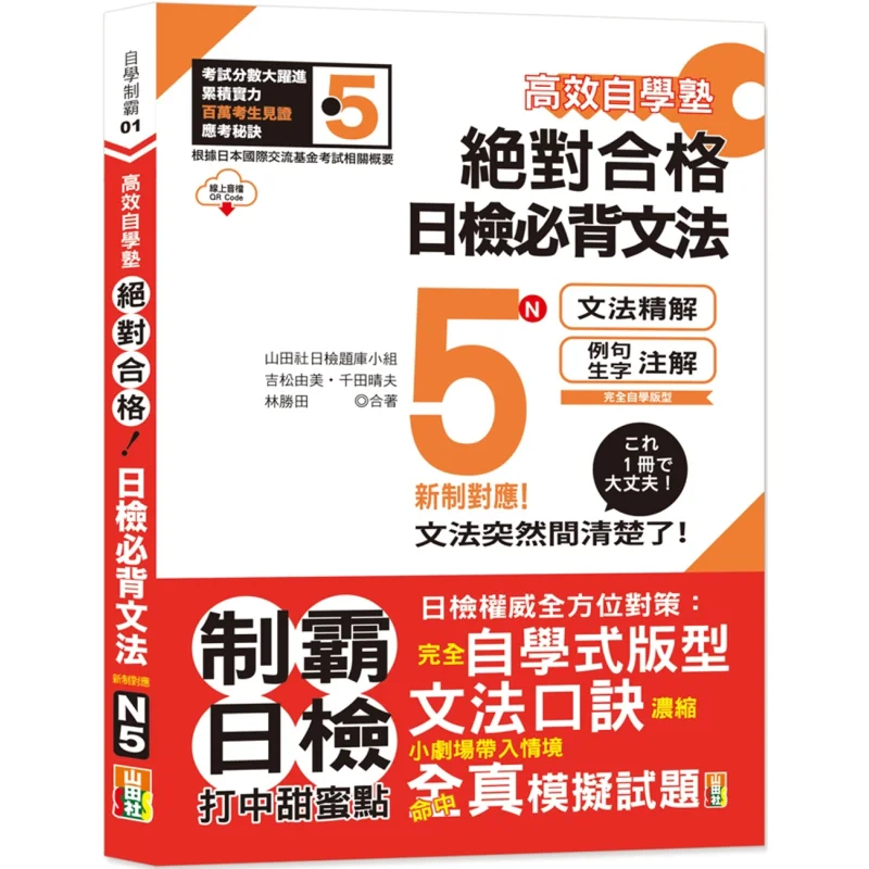 The New System Of The Efficient Selfstudy School Corresponds To The N5 Grammar Points That Must Be Memorized For The Absolute Pa