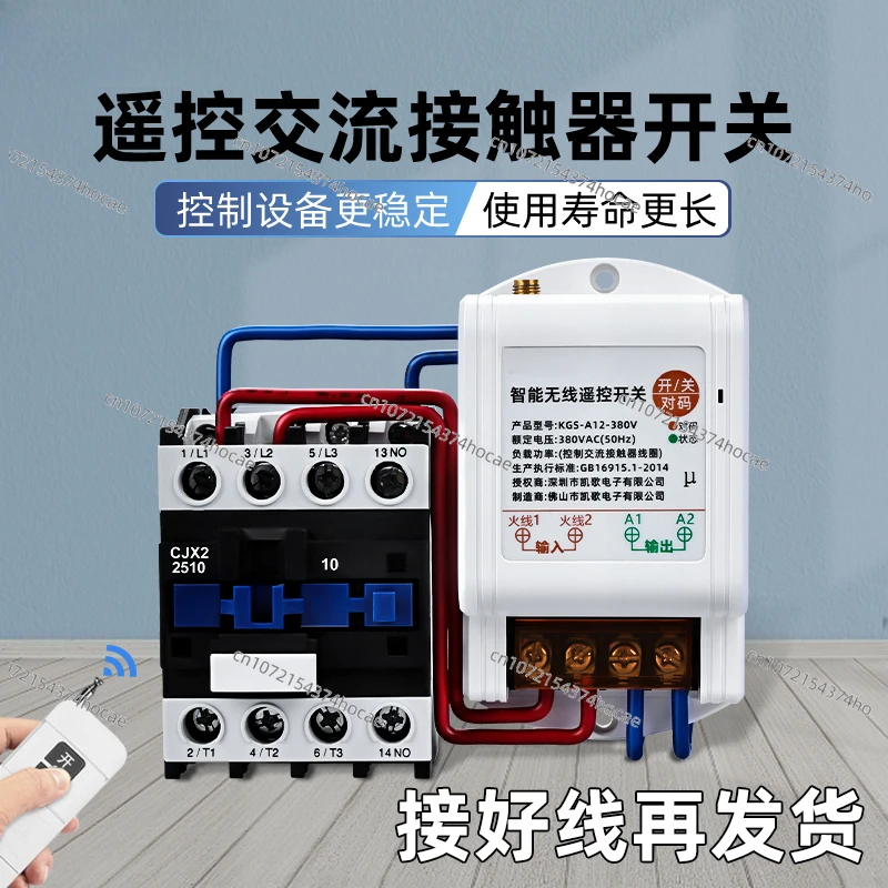 

Remote control AC contactor switch, water pump motor, wireless remote control, three-phase electric 380V volt control contactor