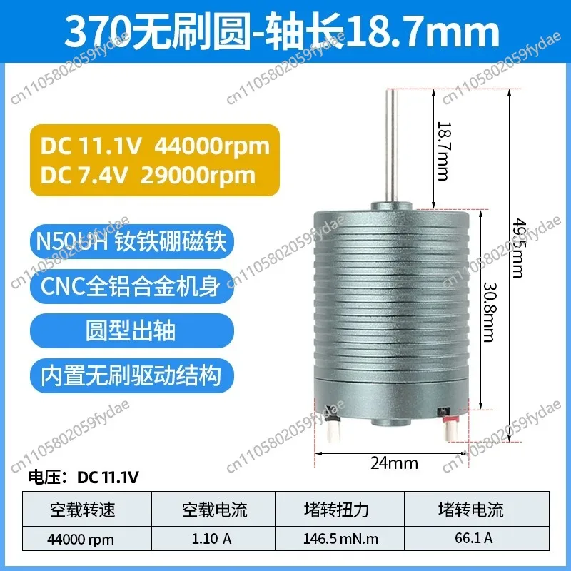 Round 370 O-Shaft 18.7mm Shaft Length High Performance 44K Brushless MotorA