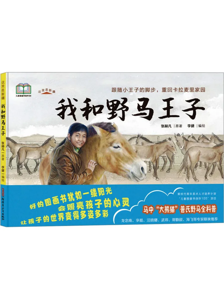 

Книга — «Я и дикий конь-принц»