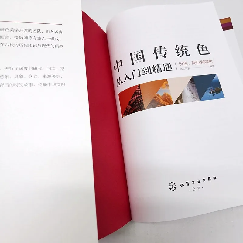 Chinese Traditional Colors From Beginner To Expert Tutorial Book Eight Major Themes of Traditional Chinese Colors Tutorial Book