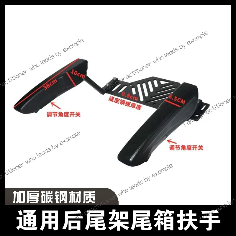 

Universal Motorcycle Rear Seat Armrest Foldable Bracket Children's Electric Vehicle Pedal Rally Car Universal