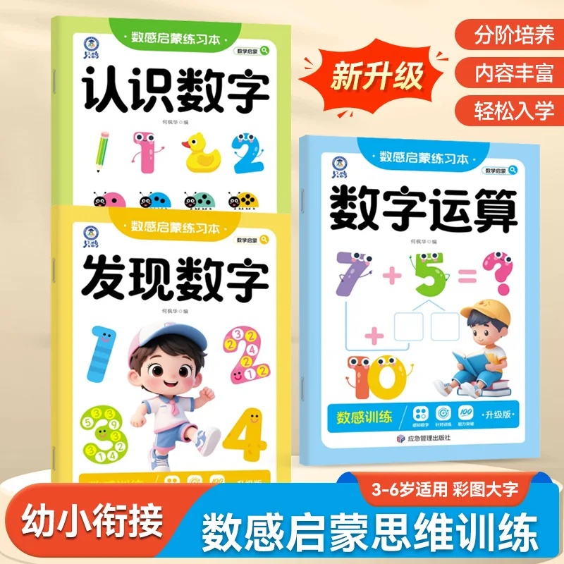 Preschool To Primary Math Transition: Number Sense Workbook | Discovering, Recognizing & Basic Operations | Daily Practice