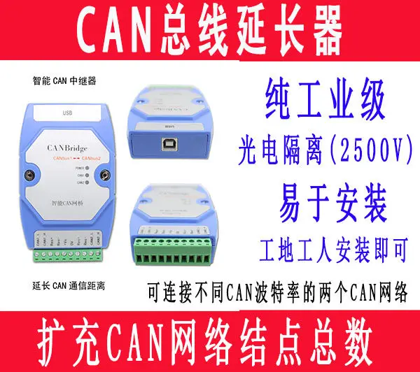 Solve the Problem of Intelligent CAN Signal Enhancement and CAN Bus Extension for Fire Monitoring CANBridge CAN Repeater