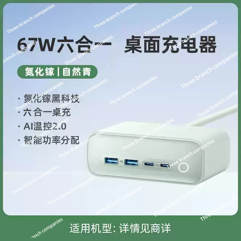 Small square box 67W gallium nitride desktop multi-port  multi-function socket USB socket patch panel mobile phone charging