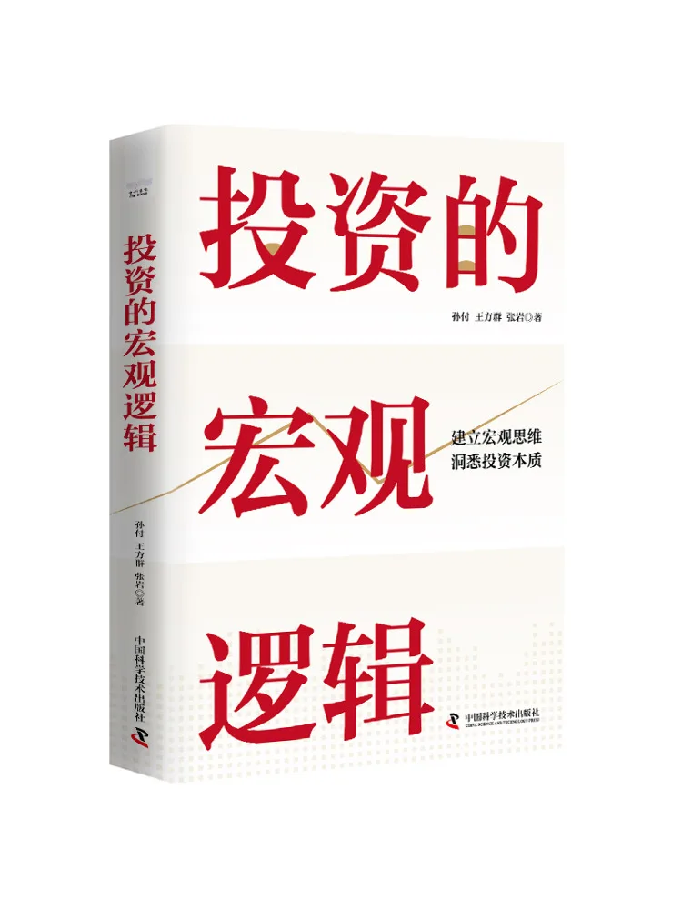 

Book-Winshare Macro Logic Of Investment