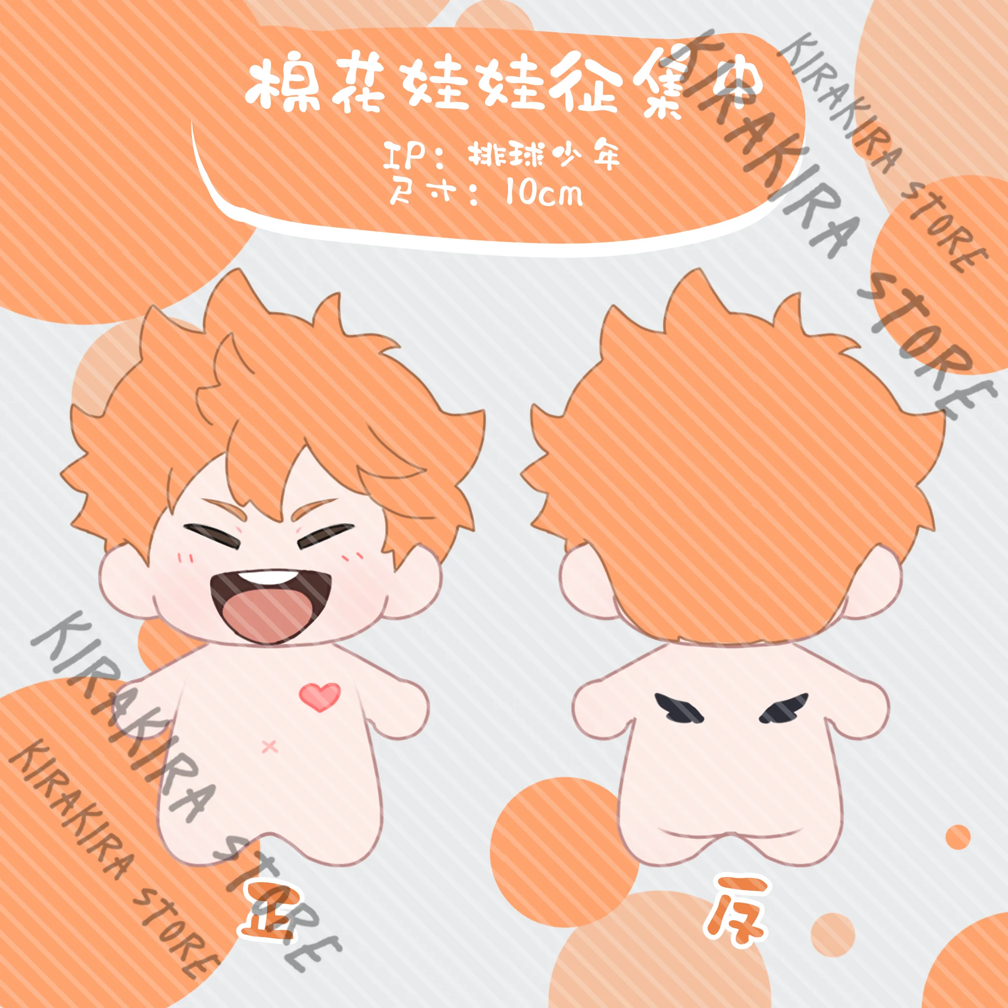 Haikyuu!! Shoyo Hinata 10cm Pendant Cotton Keychain Adorable Figure Maumet Cosplay Puppet Playing Creativity Hanging Drop Decor