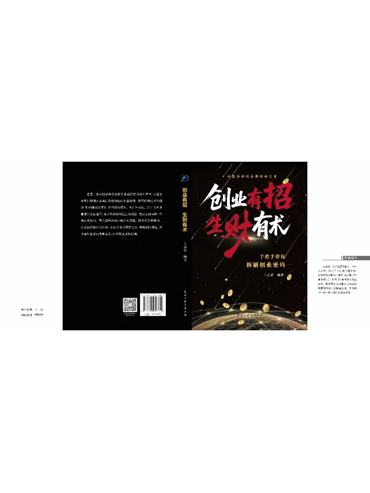 Book-Winshare Entrepreneurship Requires Skills To Attract Talent and Generate Wealth