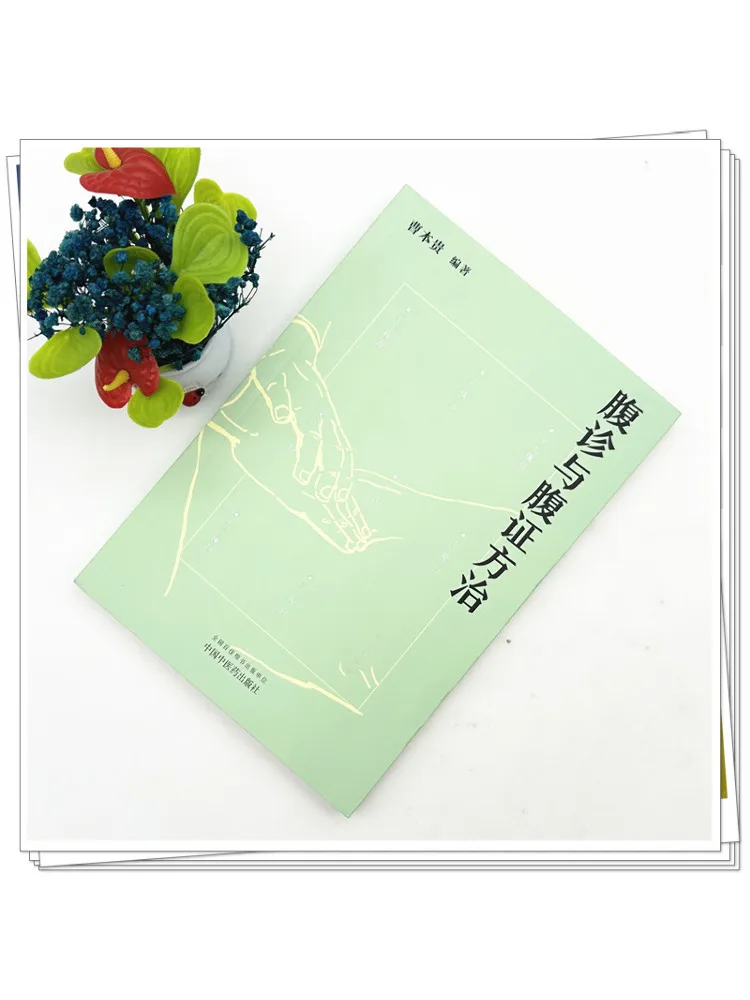Book-Winshare Abdominal Diagnosis and Treatment Based on Abdominal Symptoms