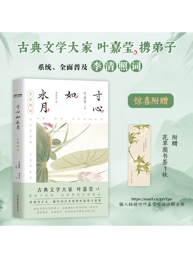 

Book-Winshare The Heart Is Like a Water Moon Li Qingzhao