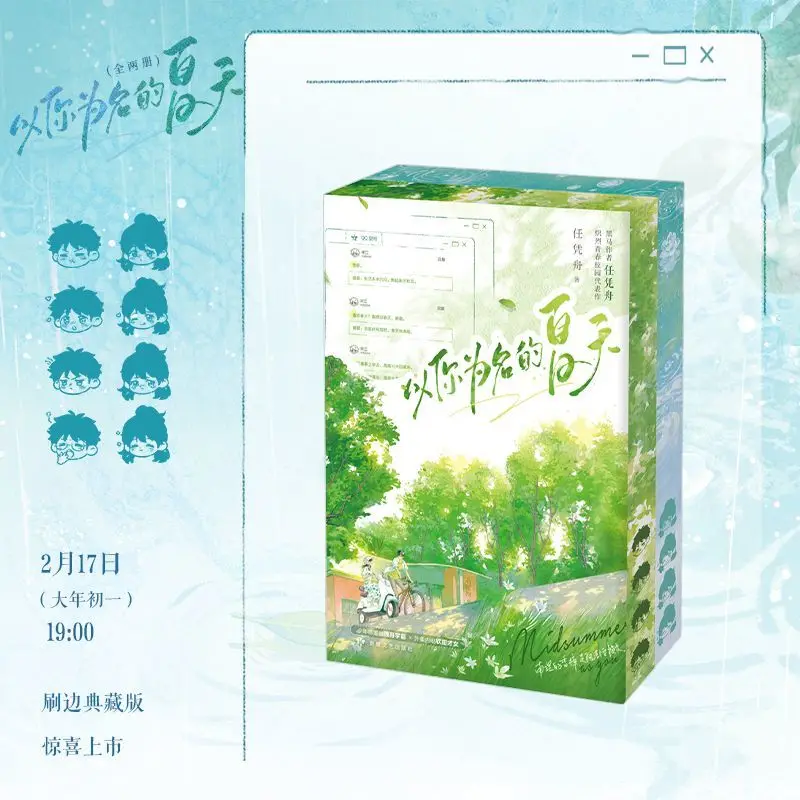

"Summer Named After You" Limited Edition Cover Collection (Set) Author: Ren Yinzhou Young Adult Romance Novel Book