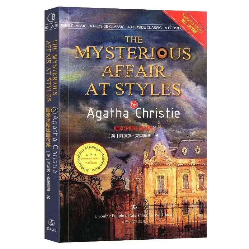 The Mysterious Affair At Styles（English Version） Novel, Mystery, Detective Fiction, Crime Fiction,English Book