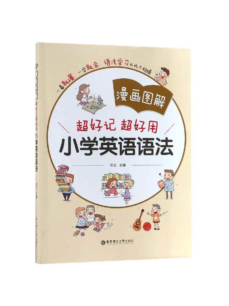 

Book-Winshare Comic Illustrations Super Easy To Remember and Use Elementary School English Grammar