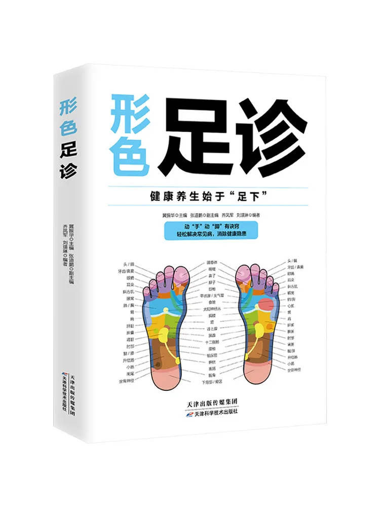

Book-Winshare Colorful Foot Diagnosis