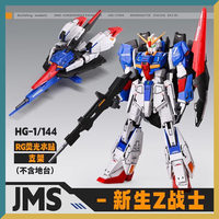 JMS HG 1/144 MSZ-006 New Z Warrior Figures Assembly Model Water Tie Bracket Toy Collection Gift