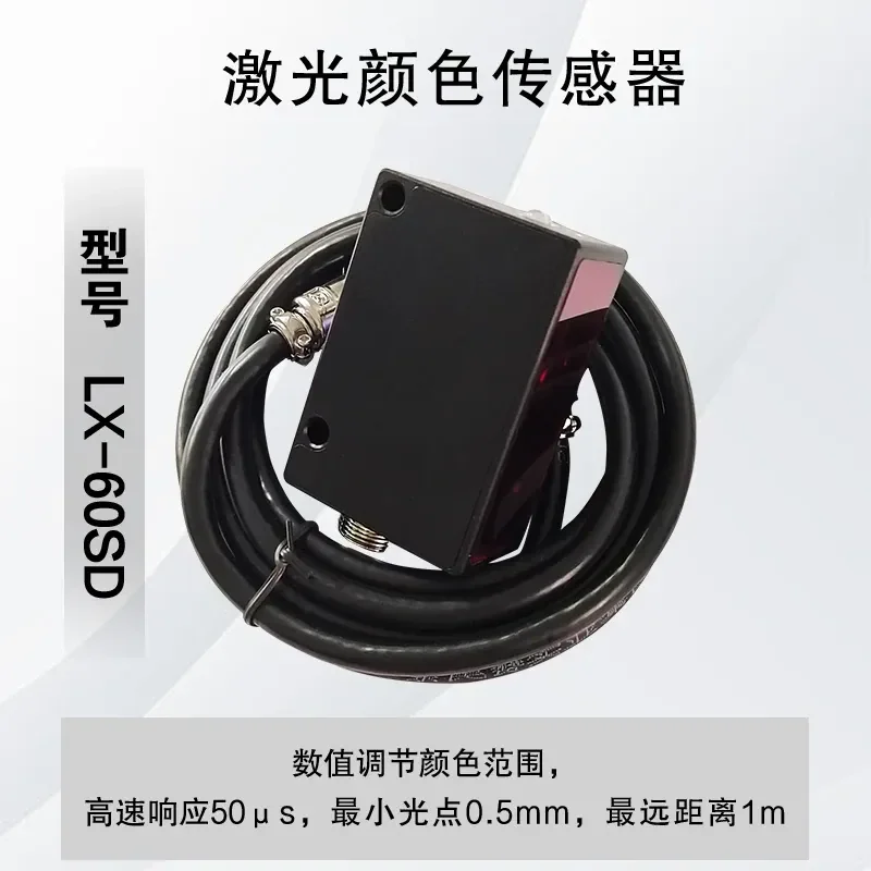 for High Precision Adjustable Color Difference Sensor Small Light Spot 0.5mm Response 50us Long Sensing Distance Stability