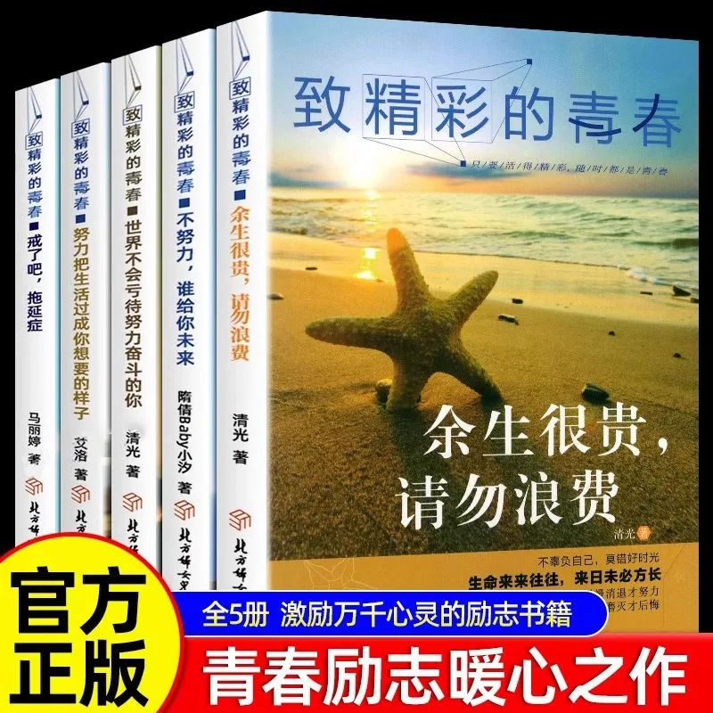 To Youth, If You Don't Work Hard, No One Can Give You The Life You Want. Positive Energy Youth Inspirational Books