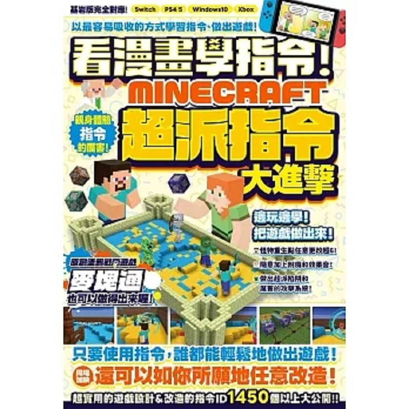 Aprenda instrucciones de lectura de cómics MINECRFT Super faccción Command Assault GOLDEN AX Cuttingedge 9786263778016 Libro