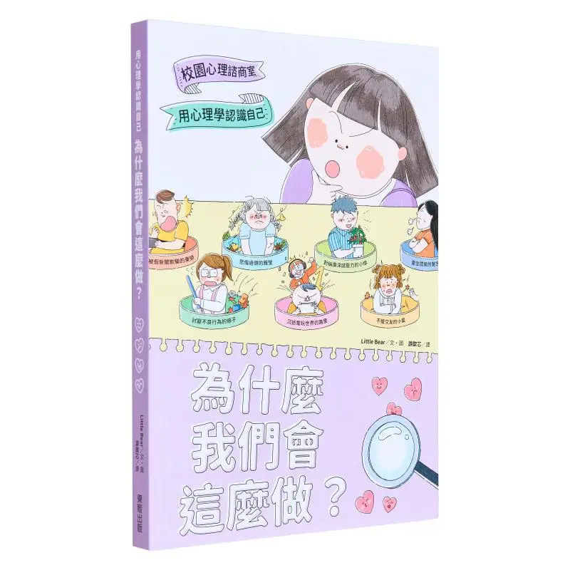 

Почему мы сделаем это понимаем себе через психологию Little Bear Dongfan 9786263794146 Книга