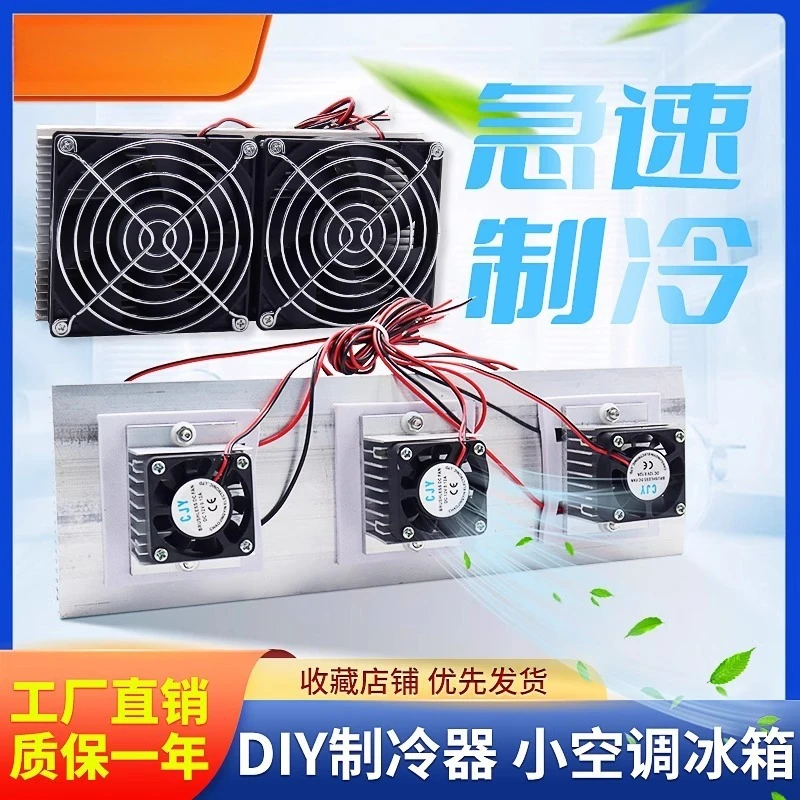 Semiconductor refrigeration sheet set 12v refrigeration radiator