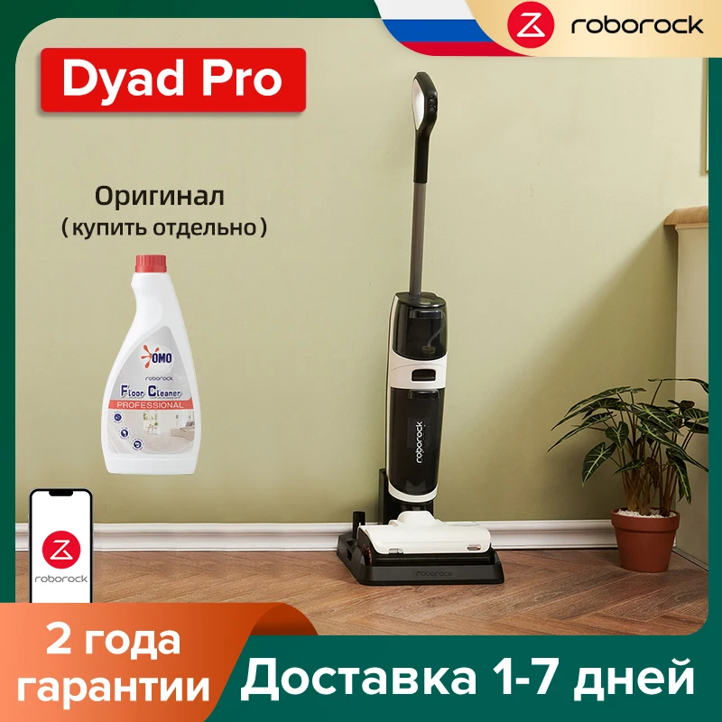 Беспроводной пылесос Roborock Dyad Pro ,17000 ПА, Беспроводная Самоочистка и самосушка,Обновленная версия Roborock Dyad