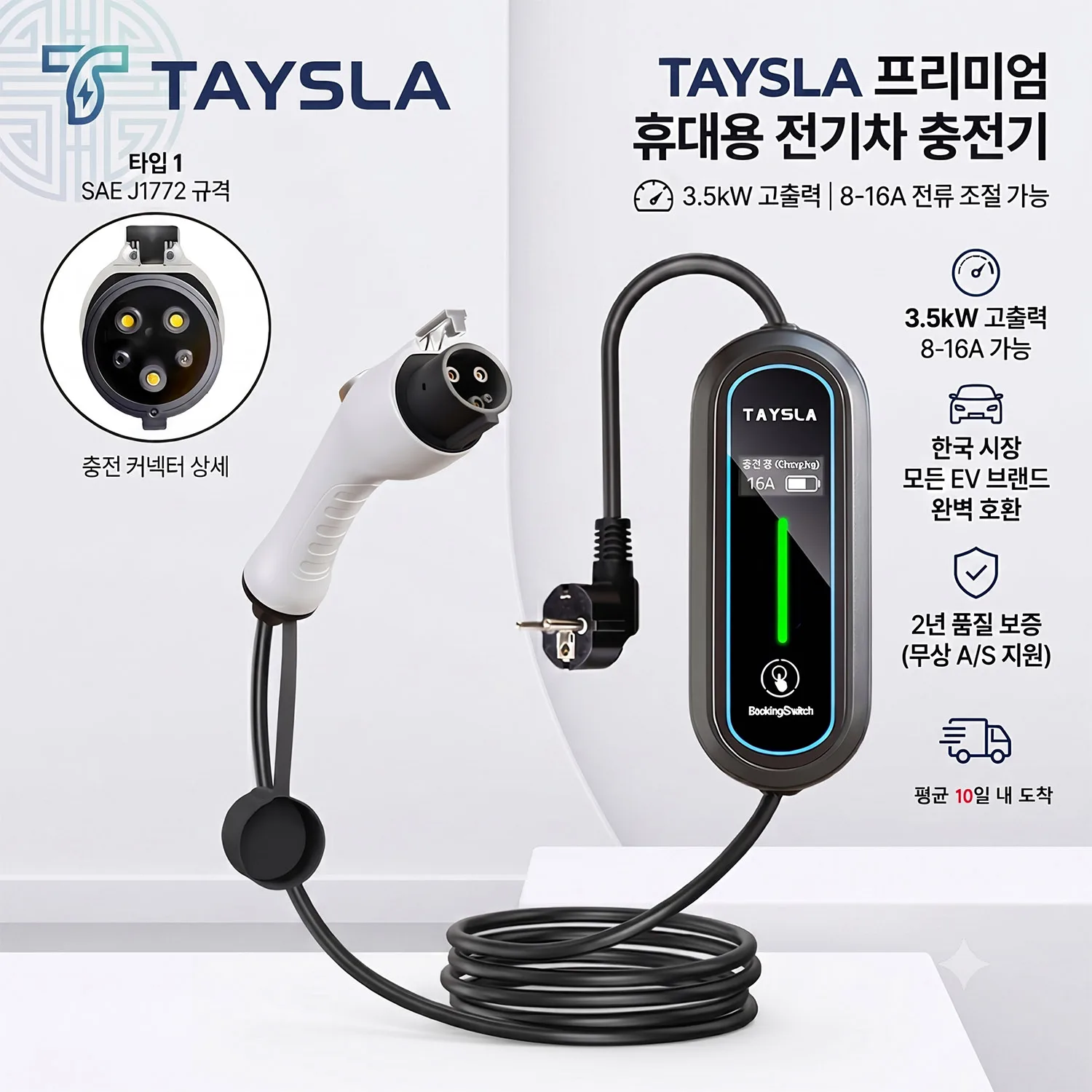 

TAYSLA 3.5KW Portable EV Charger Type 1 SAE J1772 8-16A Adjustable Current EU Plug 3.5m Charging Cable for Korean Electric Cars
