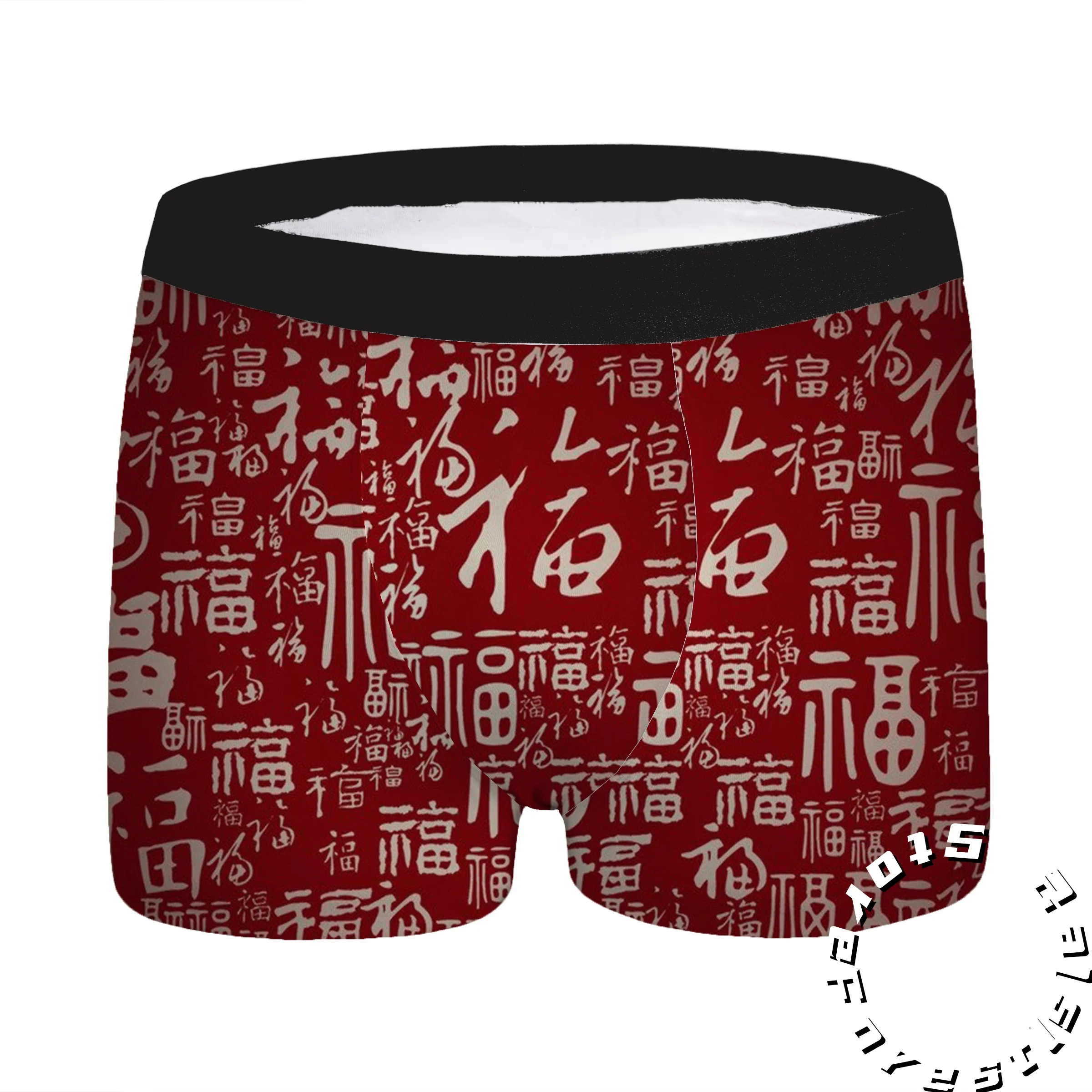 2-Piece Chinese Culture Fu Character Fashion Printed Men's Underwear Boxers Comfortable Breathable Soft Casual Men's Underwear