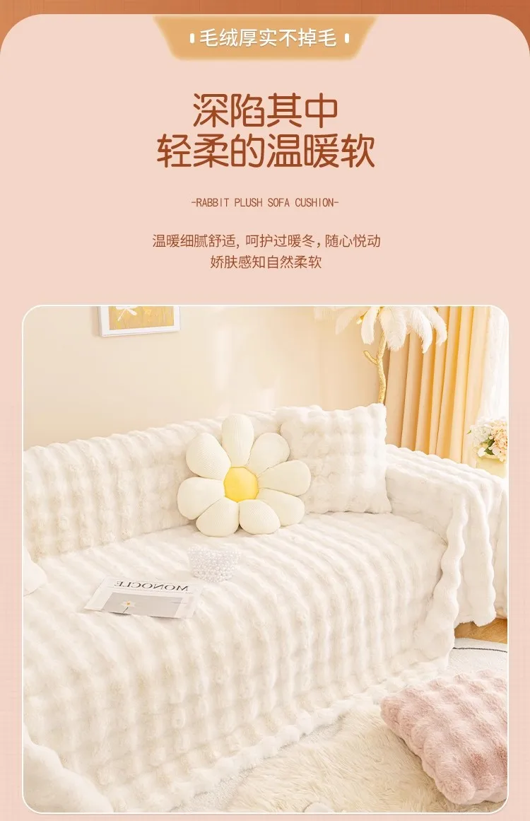 Rabbit plush sofa cover cloth towel non-slip anti-cat scratch seat cushion blanket