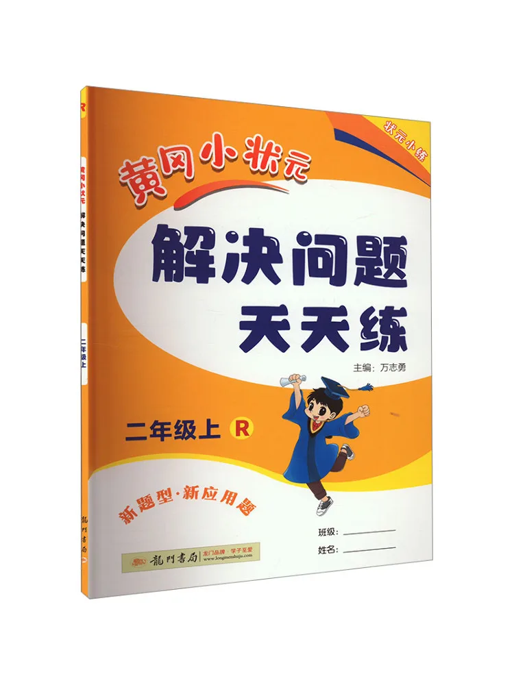 

Книга-Winshare Huanggang Xiaozhuangyuan решает проблем и ежедневную практику для 2-го класса R