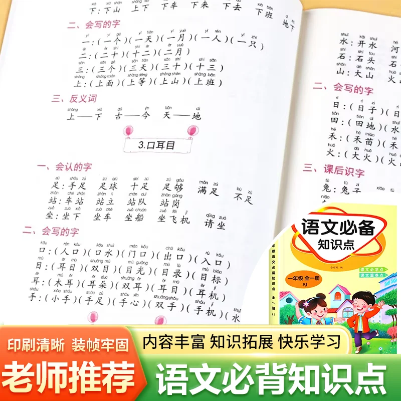 Primary Chinese Grade 1 Workbook: Essential Knowledge Points, Character Word Practice, Pre & Post Class Review
