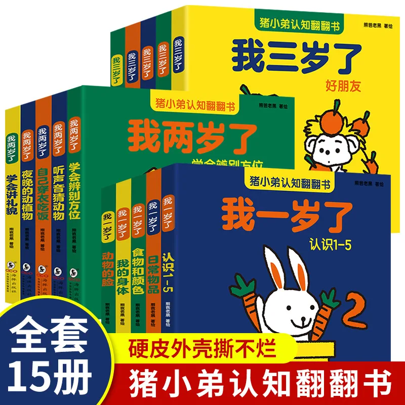 

Hardshell Pig Little Brother's Cognitive Flipping Book, 1-3 Year Old Baby's Enlightenment Cognitive Book