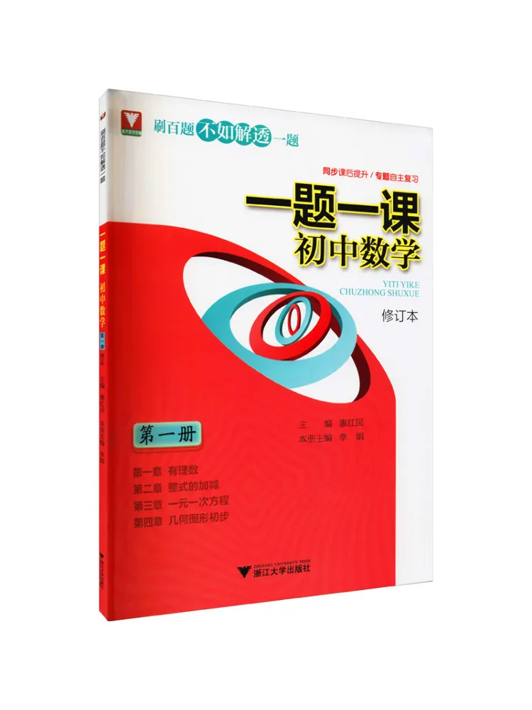 Book-Winshare One Problem One Lesson Junior High School Mathematics Volume 1 Édition révisée