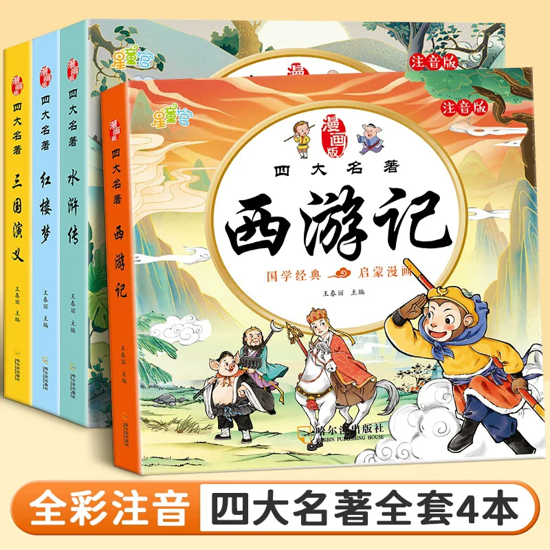 

3-9ages Kids Comic Version of The Four Great Classical Novels, Color Illustrations and Phonetic Annotations, Literary Classics