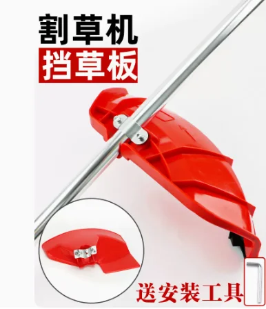 芝刈り機,草刈り機,グラスガード,厚手のプラスチック保護プレート,マッドガード,カッターカバー,芝刈り機,グラスガード