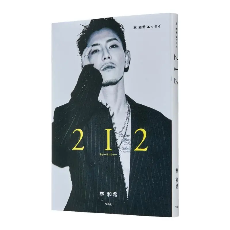 

Kazuki Hayashi Essay 2i2 Lin Hexi Baodao News Agency 9784299059208 Book