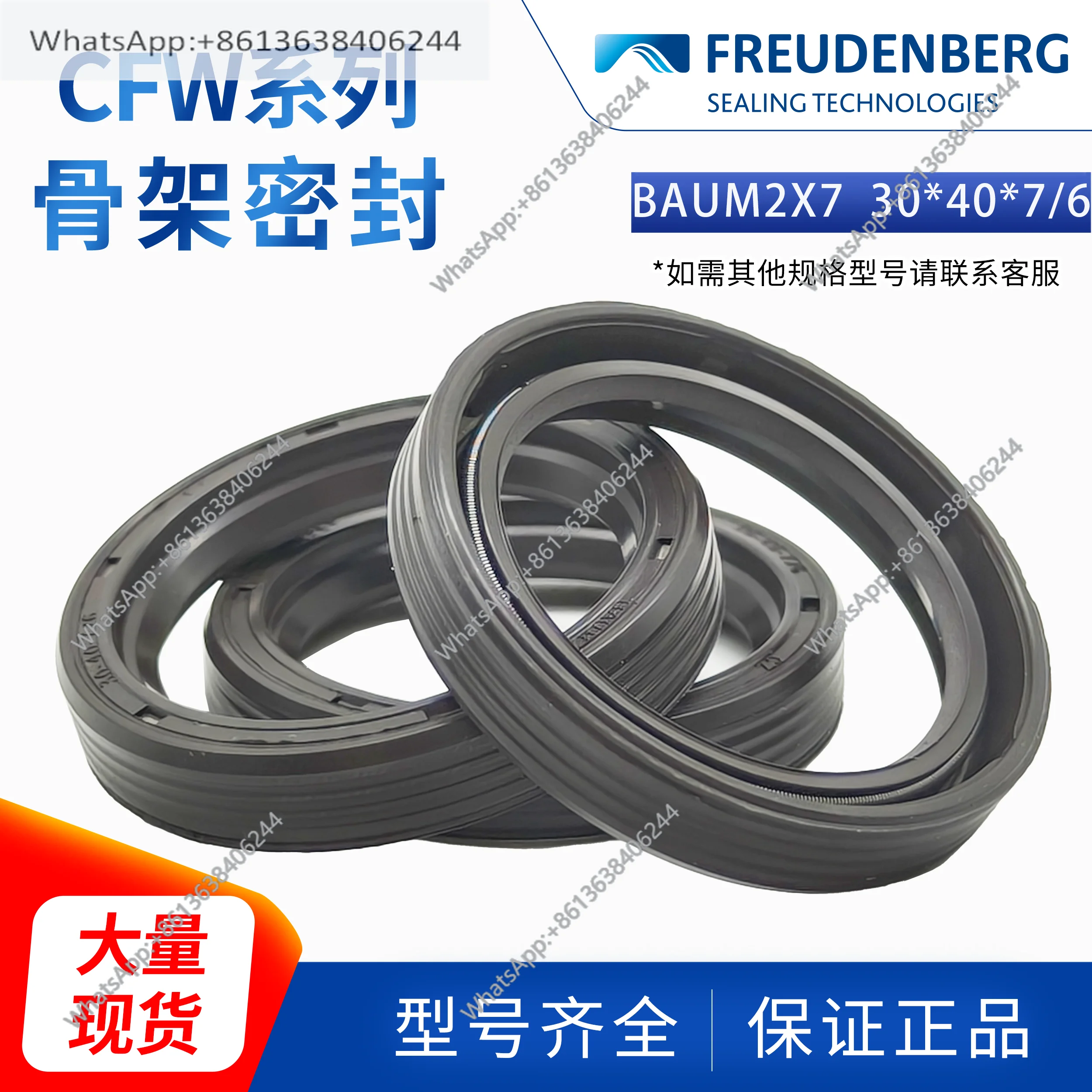 

CFW original BAUM2X7 size 30 * 40 * 7/6 skeleton oil seal wear-resistant spot