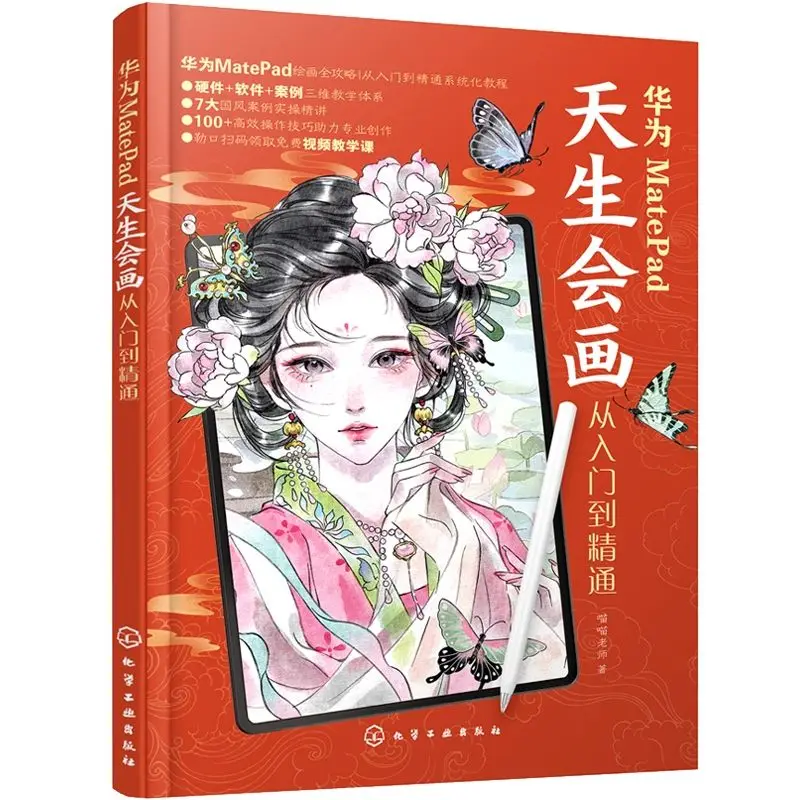 Huawei MATEPAD ولد لرسم كتاب تعليمي للرسم يتكيف مع برنامج الرسم اللوحي Huawei Android #6