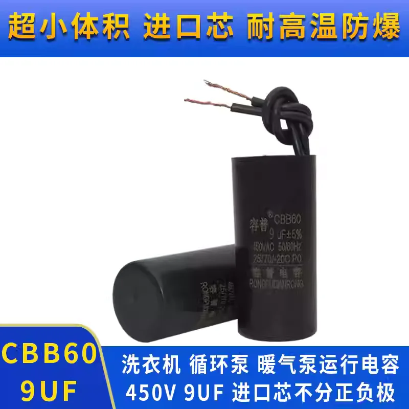 CBB60 9UF450VAC heating pump, washing machine, water pump, capacitor, ultra small size, high temperature resistance