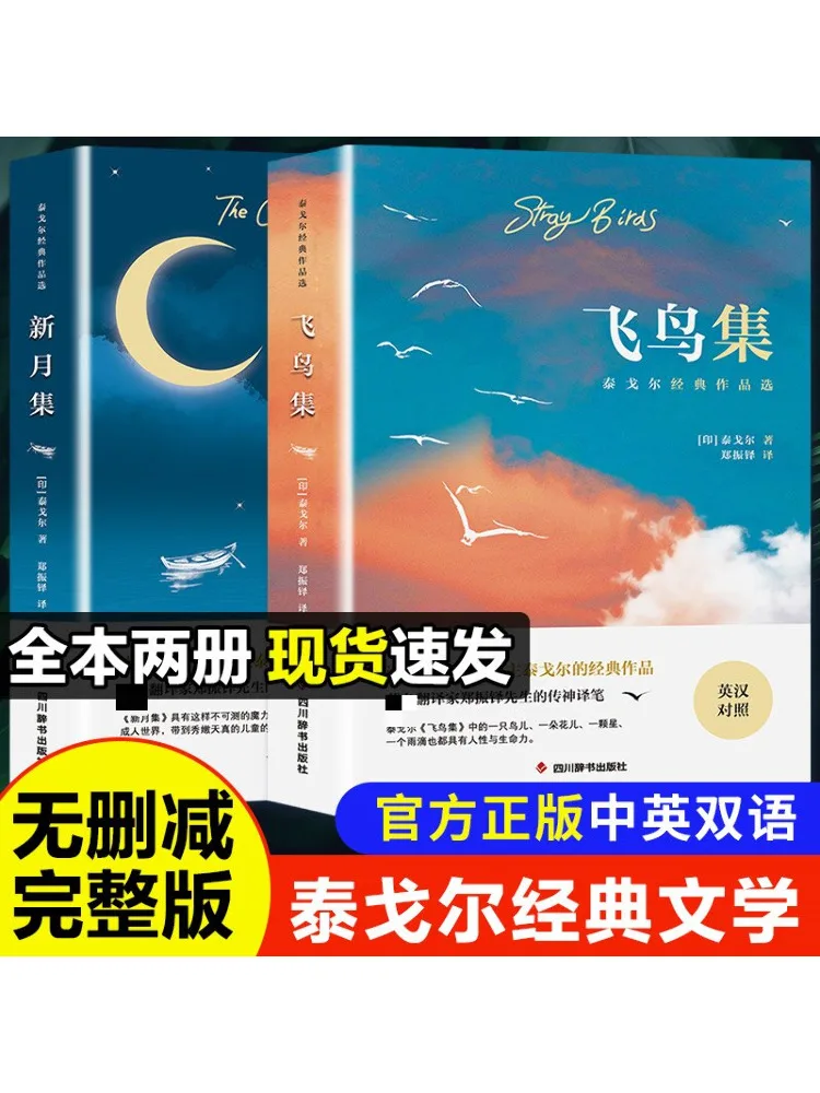 

Book-Winshare Collection Of Flying Birds Collection Of New Moon 2 Book Set Of Classic Works By Tagore