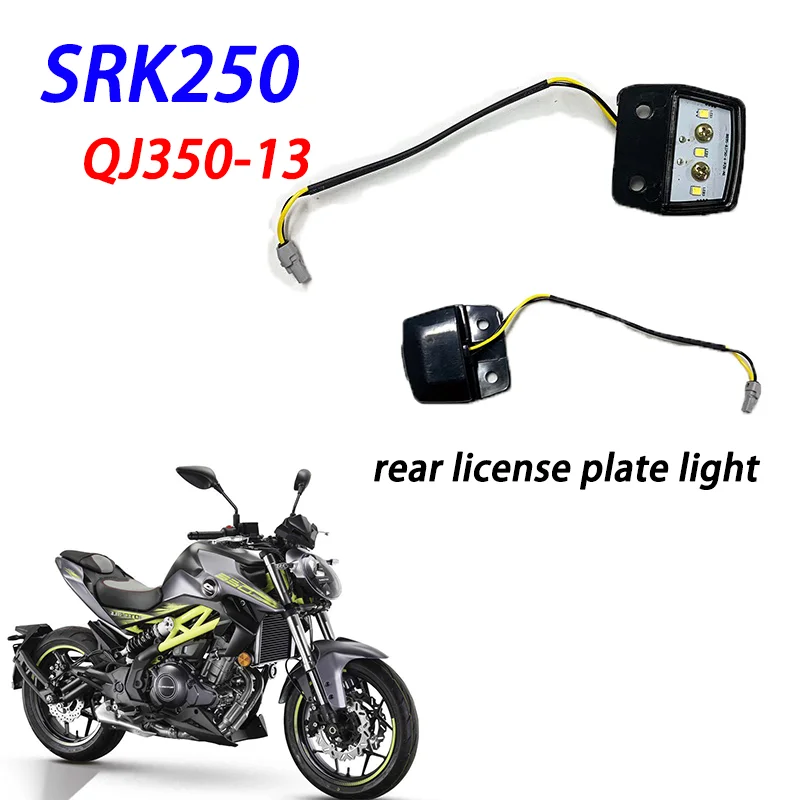 

Suitable for QJMOTOR motorcycle accessories SRK250 QJ350-13 rear license plate light original genuine product