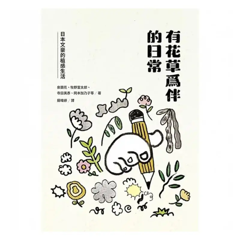 A Daily Life Accompanied By Flowers And Plants The Plantinspired Lifestyle Of Japanese Literary Giants 9786267096406