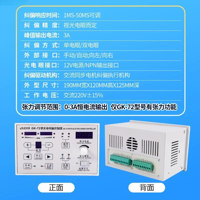 Suitable for GK-72/71 photoelectric deviation correction controller ultrasonic automatic deviation correction edge tension