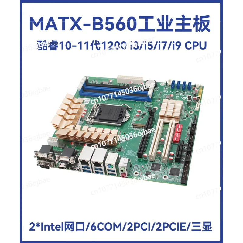 H510B560 Industrial Control Main Board Intel10 11th Generation 1200CPU Industrial Vision Server MATX Board