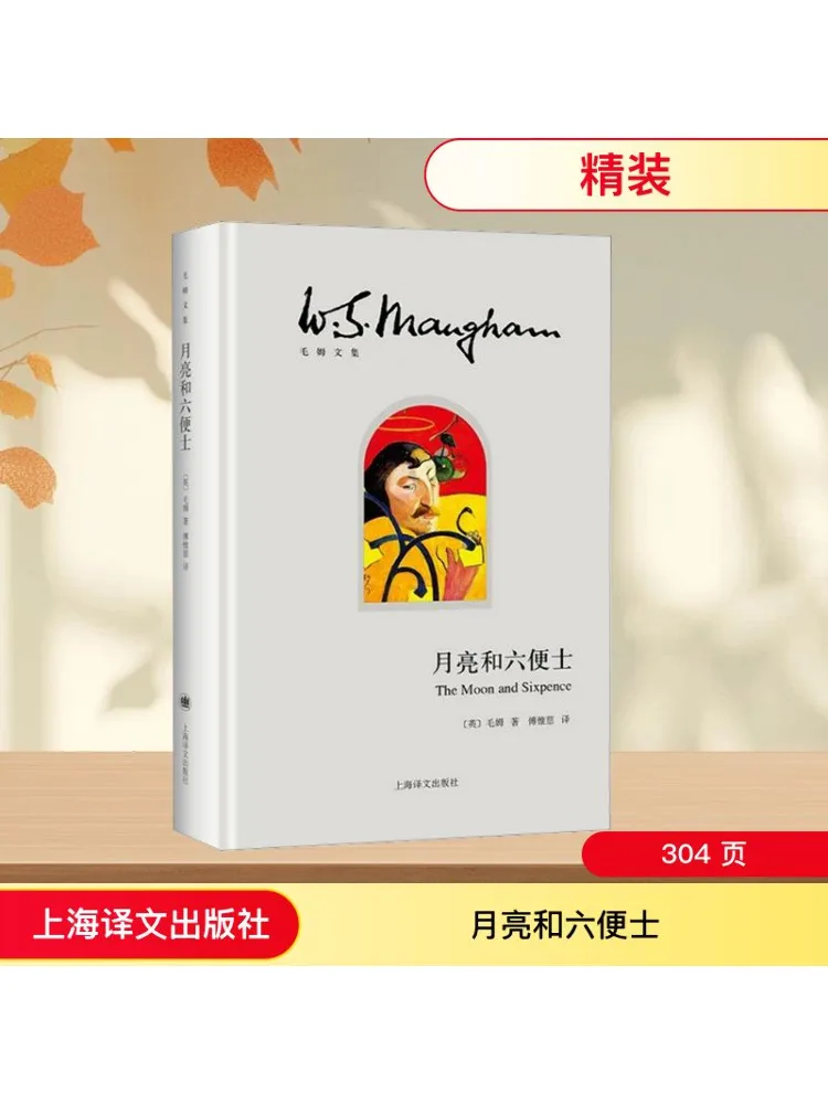 

Книга-Winshare The Moon и Sixpence