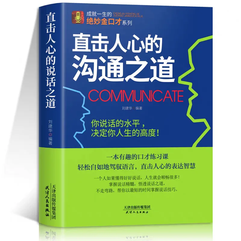 communication-skills-book-mastering-workplace-communication-emotional-intelligence-eq-training-interpersonal-skills