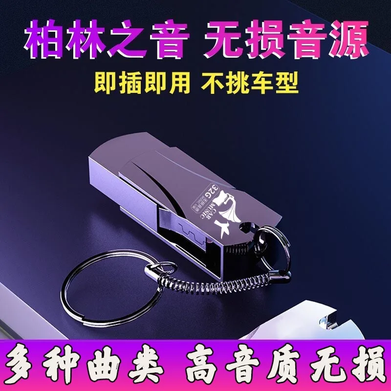 Car USB chinese music 2023 WAV/MP3 form 32g