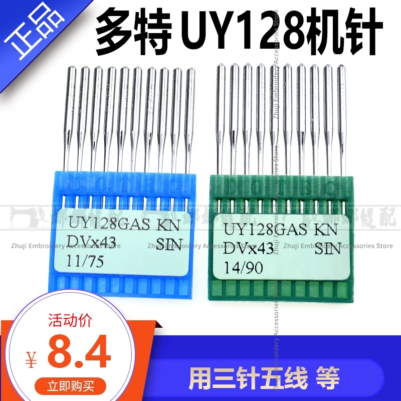 Dotec UY128GAS three needle five lines sewing machine needle DV×43 cutting machine needle